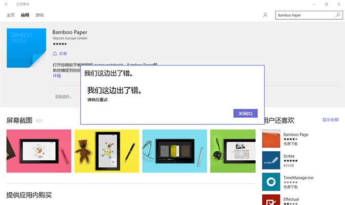 win10應(yīng)用商店顯示出錯(cuò)怎么回事