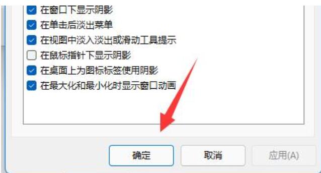 win11窗口動畫效果怎么設(shè)置