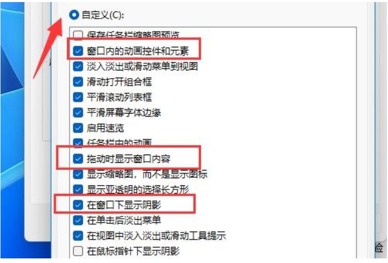 win11窗口動畫效果怎么設(shè)置