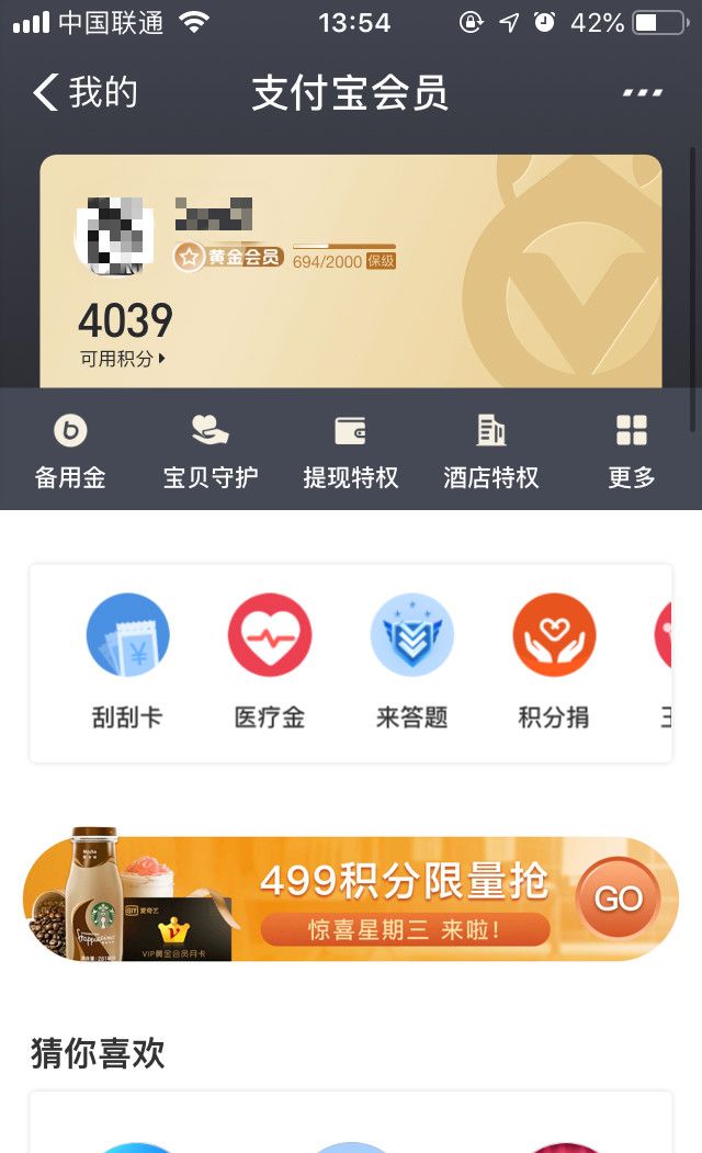 支付寶積分有什么用？