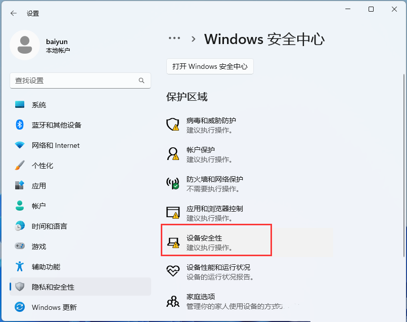Win11安卓模擬器兼容出錯怎么辦