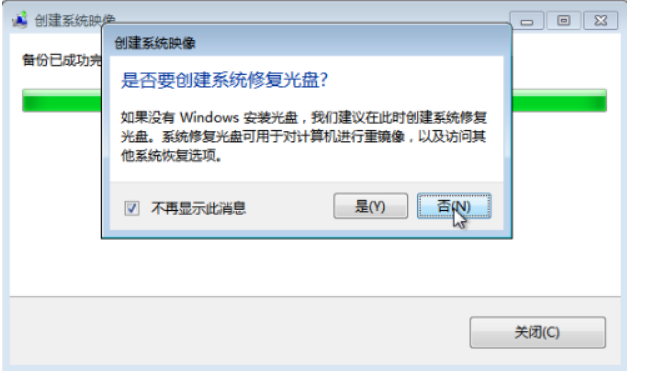 怎么在win7中備份系統(tǒng)