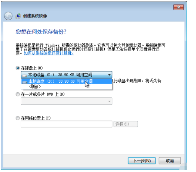 怎么在win7中備份系統(tǒng)