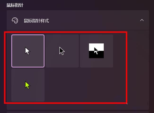 win11系統(tǒng)中如何反轉(zhuǎn)鼠標(biāo)樣式