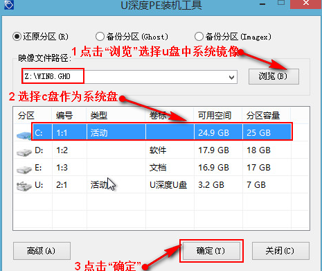 u深度怎么裝win8系統