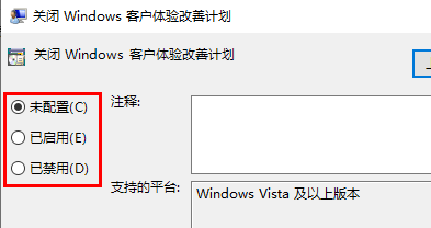 win10客戶體驗改善計劃怎么關閉