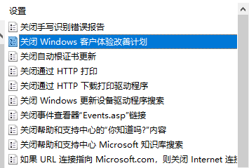 win10客戶體驗改善計劃怎么關閉