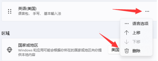 怎么刪除Win11英語輸入法