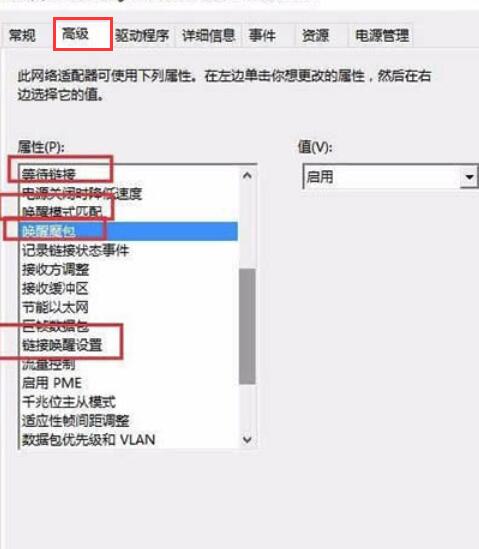 Win10如何遠程喚醒待機