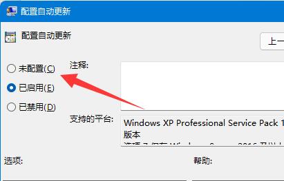 微軟win11更新永久關閉教程