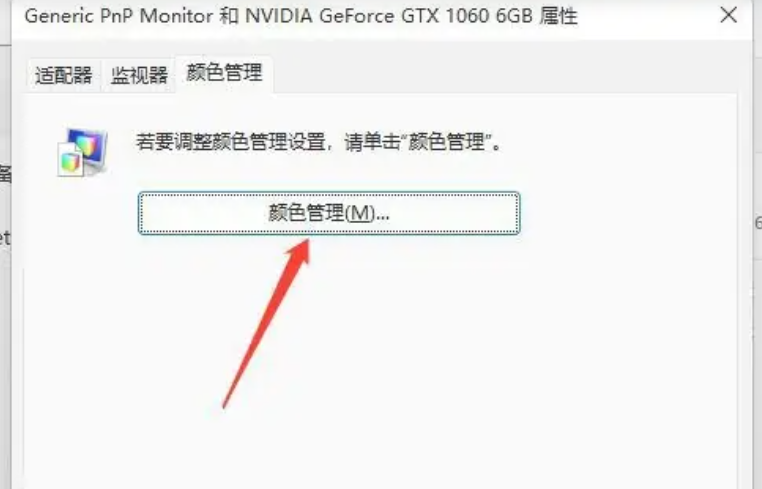 win11怎么調(diào)整顏色冷暖顯示