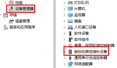 Win10電腦待機后鼠標沒反應怎么辦