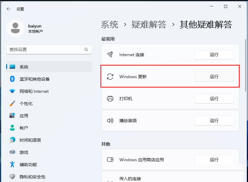 Win11怎么處理更新出錯(cuò)