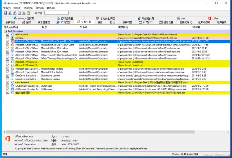 怎么徹查Win11的WMI木馬
