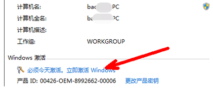電腦win7系統(tǒng)顯示不是正版怎么辦