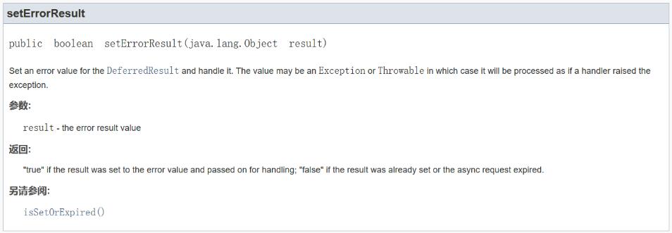 SpringBoot的DeferredResult案例:DeferredResult的超時處理方式