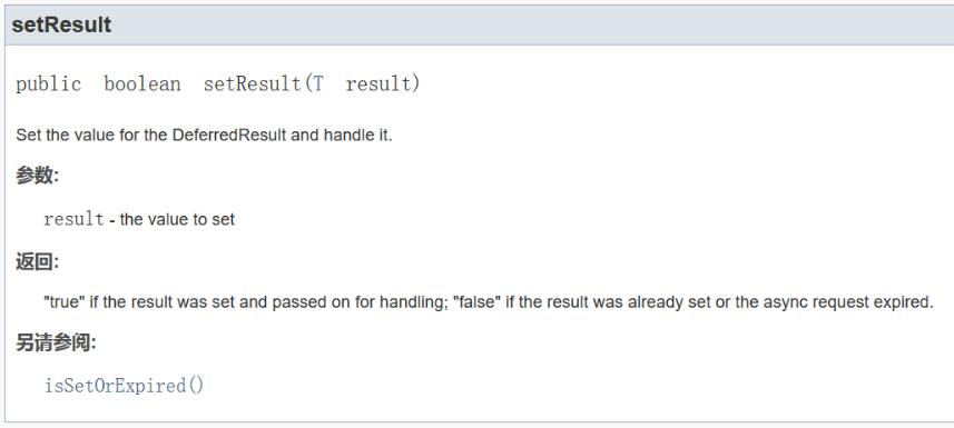 SpringBoot的DeferredResult案例:DeferredResult的超時處理方式