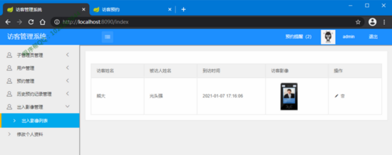 springboot搭建訪客管理系統的實現示例