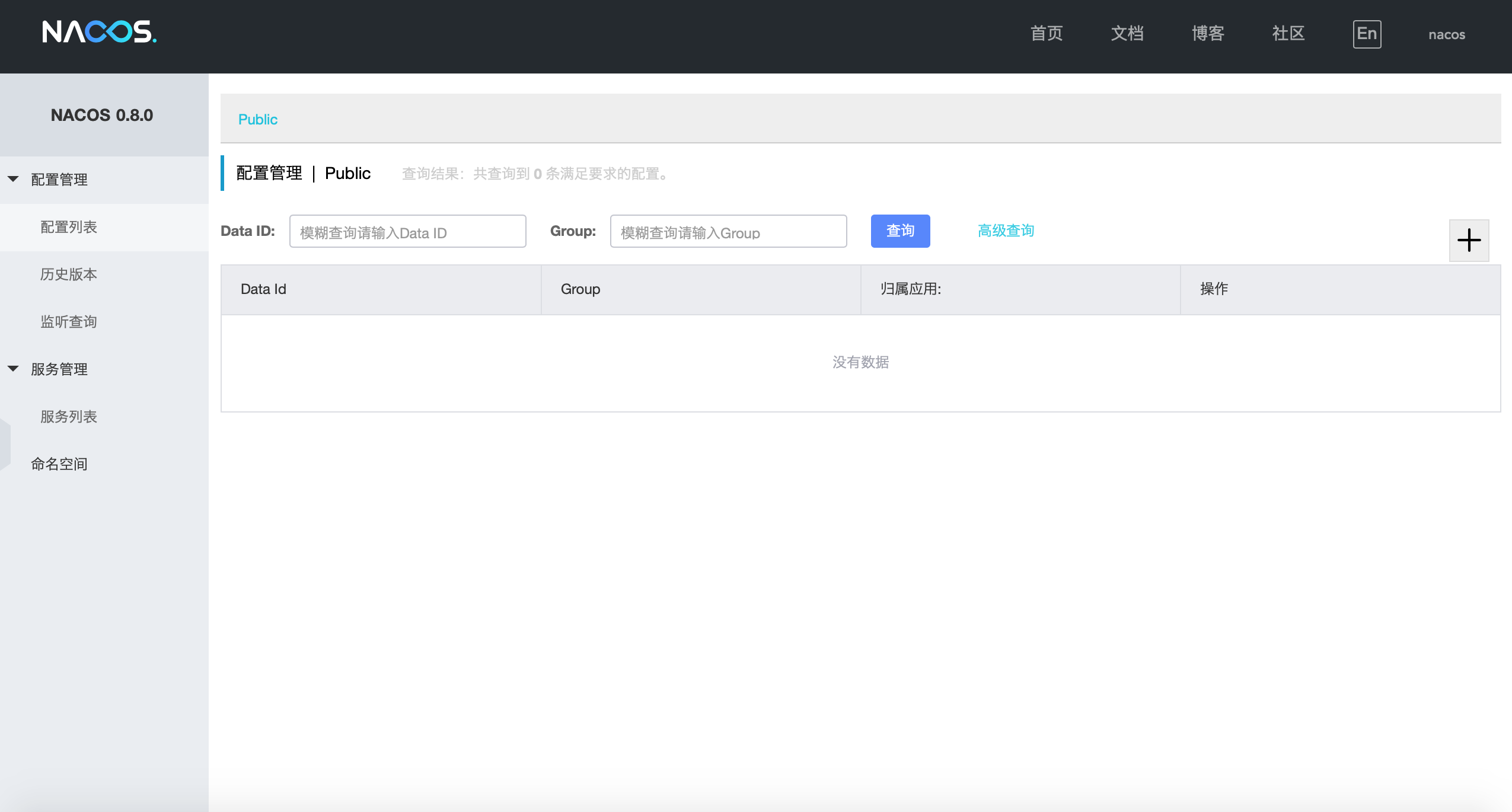 SpringBoot使用Nacos配置中心的實現
