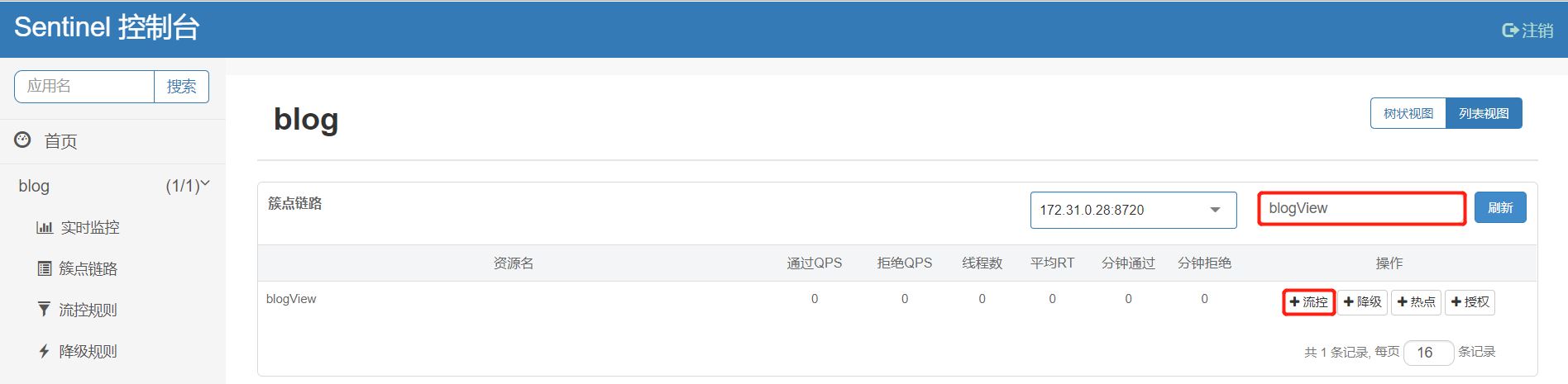 SpringBoot2.0+阿里巴巴Sentinel動(dòng)態(tài)限流實(shí)戰(zhàn)(附源碼)