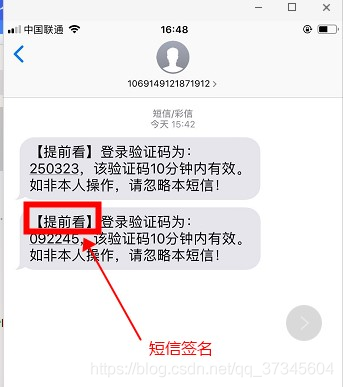 SpringBoot實現阿里云短信接口對接的示例代碼