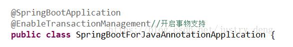 SpringBoot聲明式事務的簡單運用說明