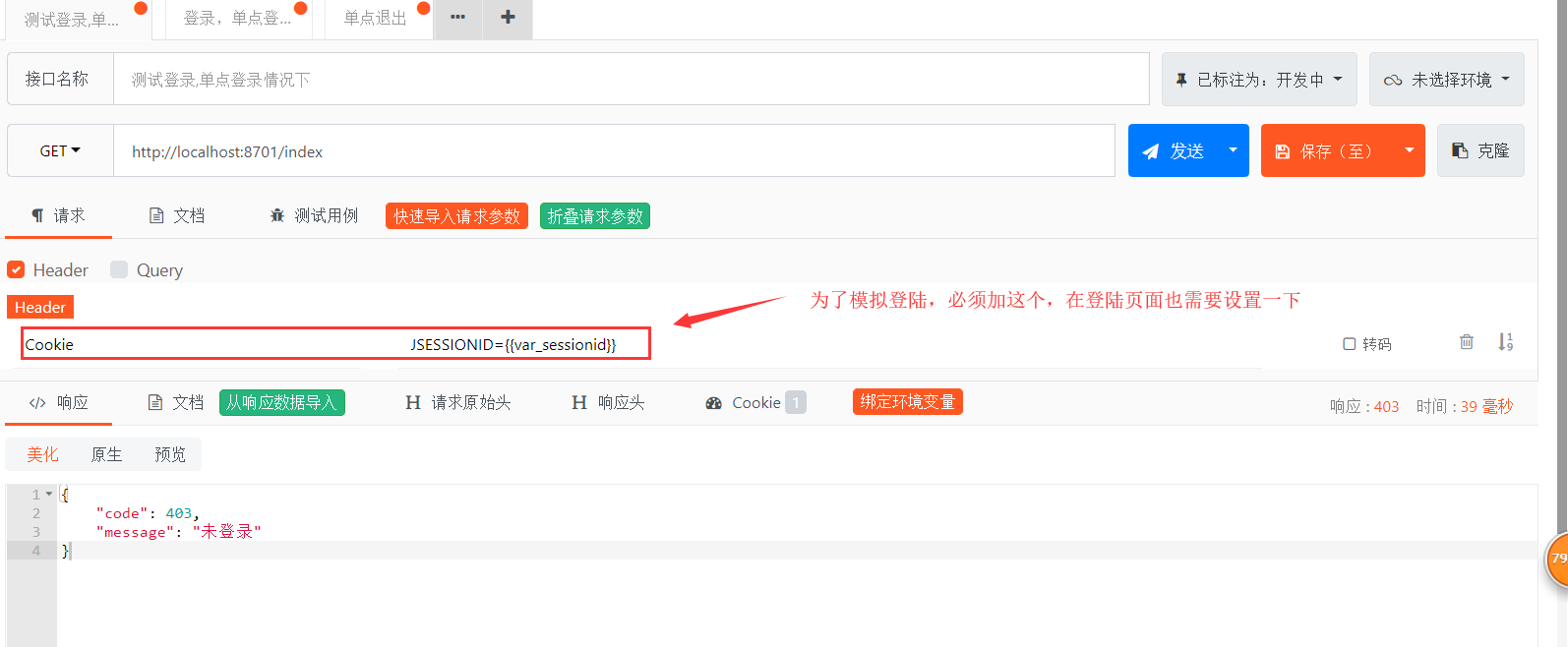 SpringBoot Security前后端分離登錄驗證的實現