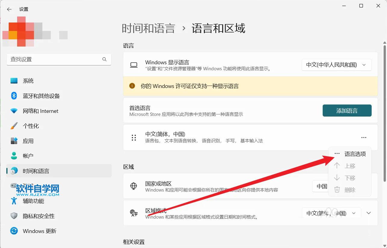 Win11中怎么關(guān)閉微軟輸入法？Win11刪除微軟輸入法的方法