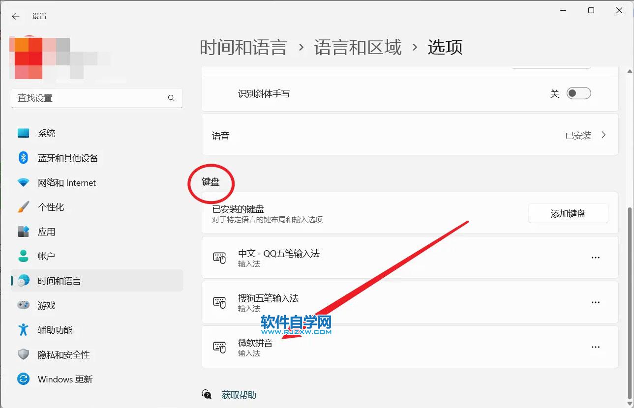 Win11中怎么關(guān)閉微軟輸入法？Win11刪除微軟輸入法的方法