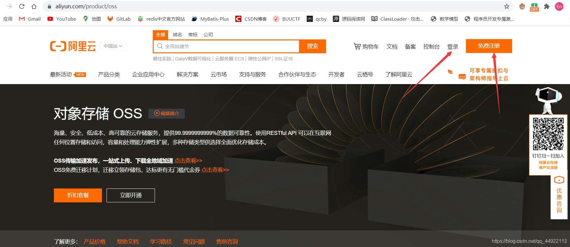 springboot整合阿里云oss上傳的方法示例