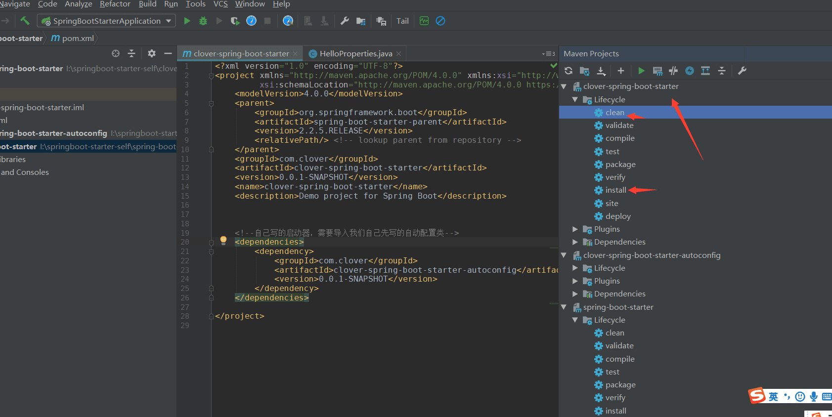 手動構建springBoot啟動器過程圖解