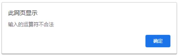 基于JavaScript實現網頁計算器