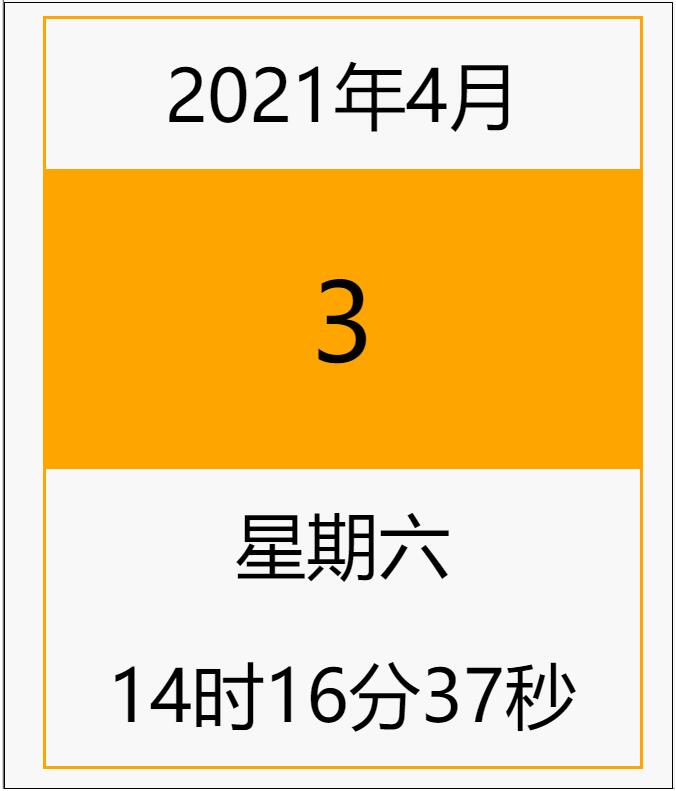 JavaScript代碼實現簡單日歷效果