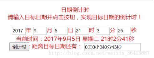 javascript實(shí)現(xiàn)簡(jiǎn)單頁(yè)面倒計(jì)時(shí)