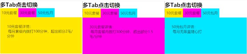 JavaScript實現(xiàn)點(diǎn)擊切換功能