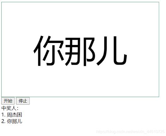 javascript實現(xiàn)隨機抽獎功能