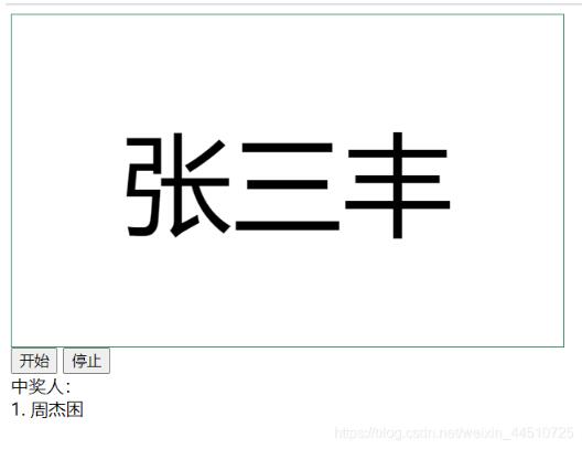 javascript實現(xiàn)隨機抽獎功能