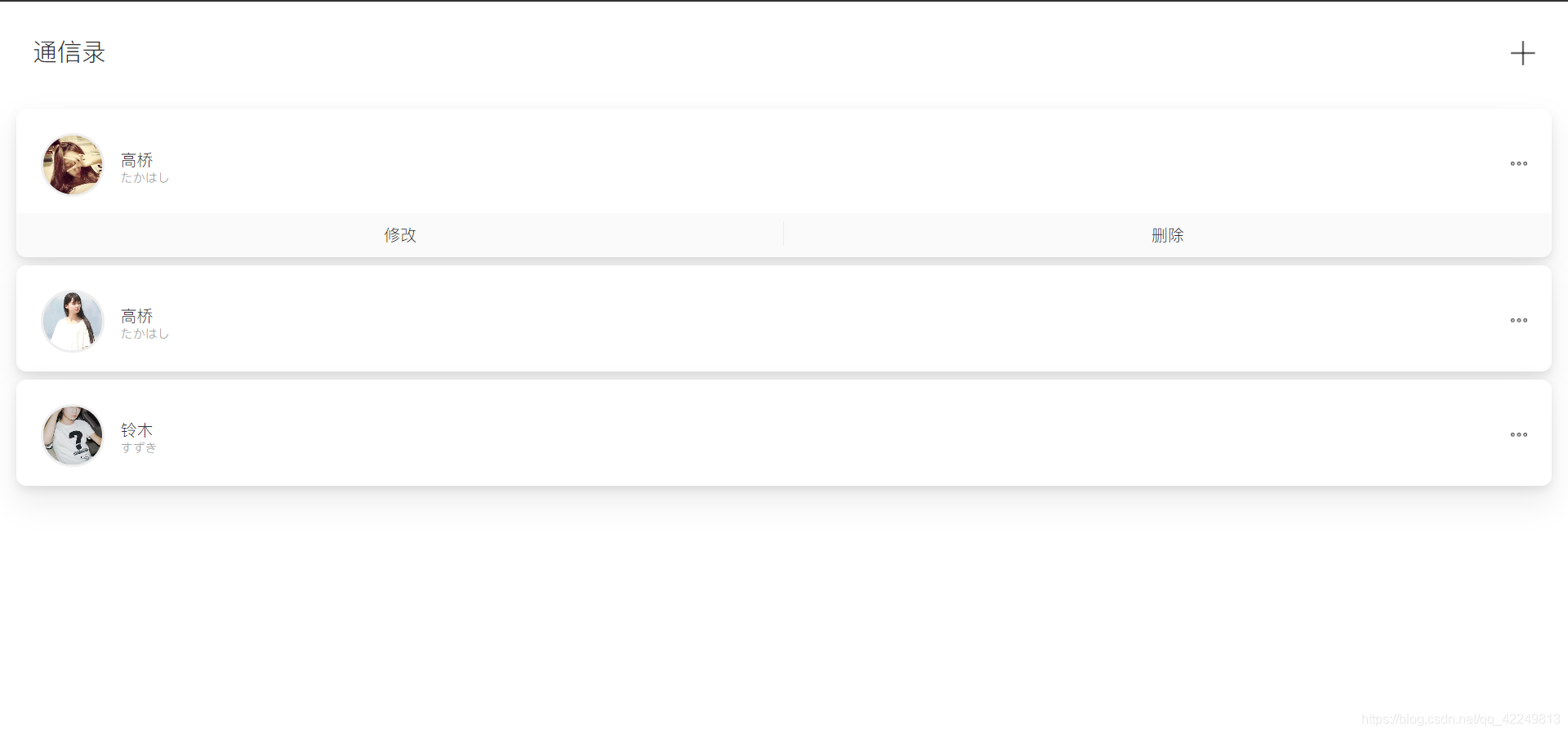 JavaScript實現通訊錄功能
