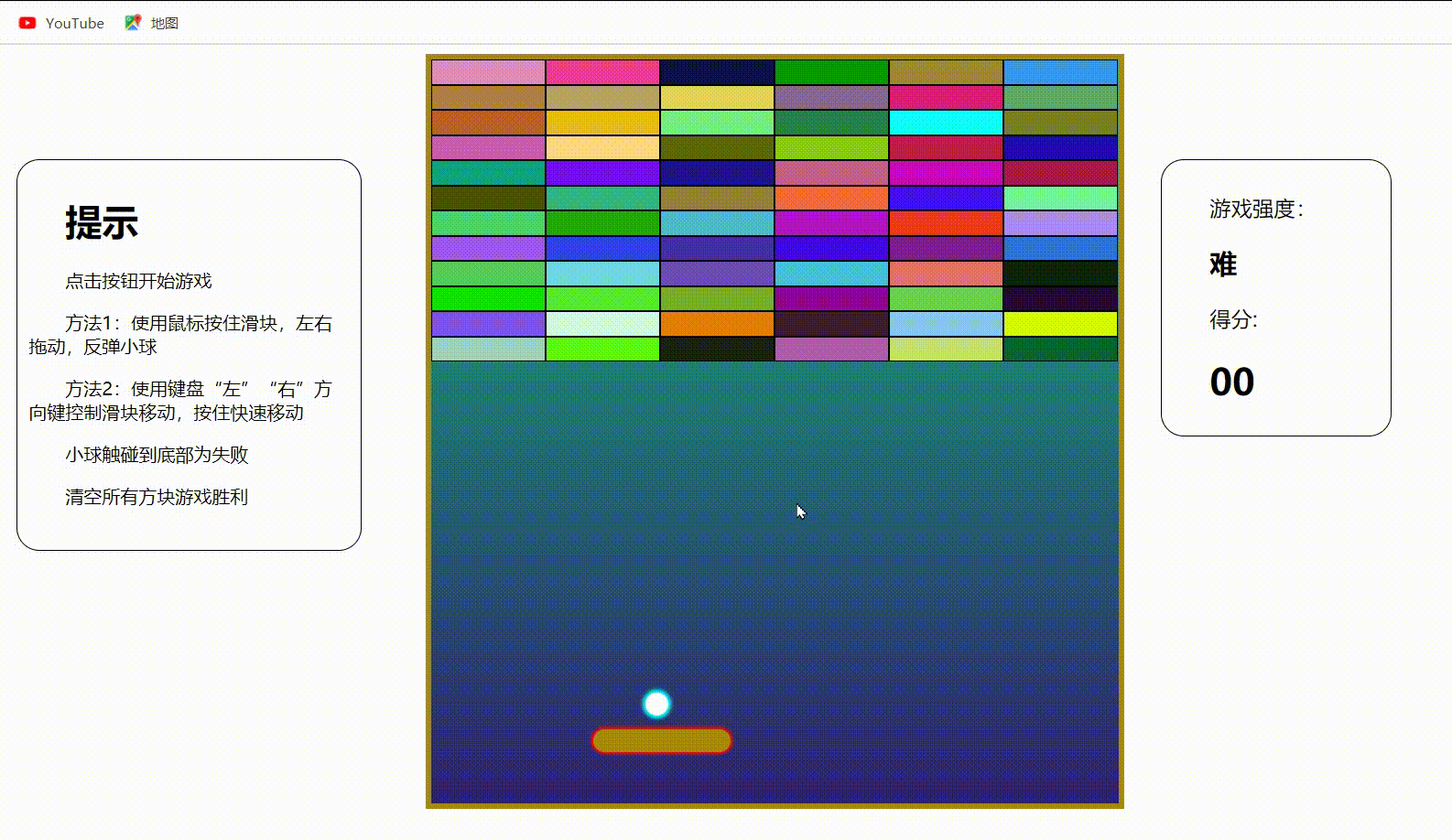 javascript實現打磚塊小游戲（附完整源碼）