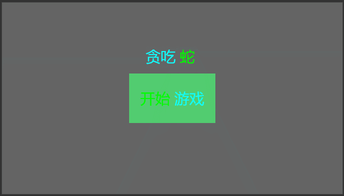javascript貪吃蛇游戲設計與實現