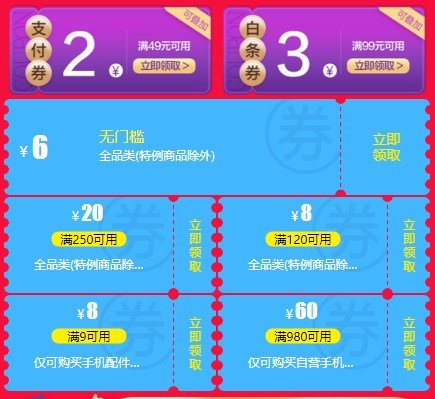 京東8.28優(yōu)惠券在哪領(lǐng)？40張實(shí)用優(yōu)惠券領(lǐng)取地址分享