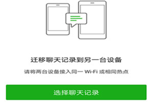 安卓手機怎么還原微信聊天記錄 聊天記錄刪除還原找回方法