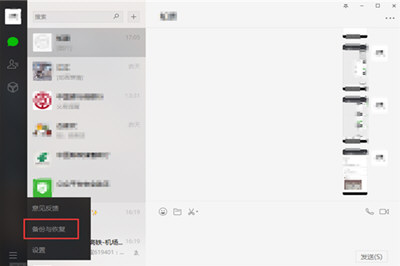 安卓手機怎么還原微信聊天記錄 聊天記錄刪除還原找回方法