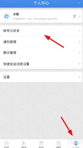子彈短信怎么關(guān)聯(lián)QQ？QQ賬號關(guān)聯(lián)設(shè)置方法介紹