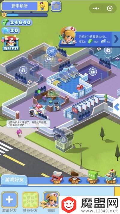 微信萌趣醫院怎么玩？新手玩法指南