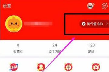 淘寶淘氣值怎么提升 教你快速提升淘氣值