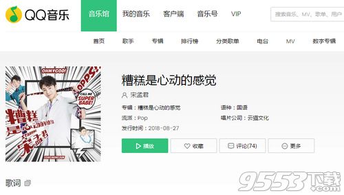 抖音糟糕這是心動的感覺是什么歌 抖音糟糕是心動的感覺完整歌詞介紹