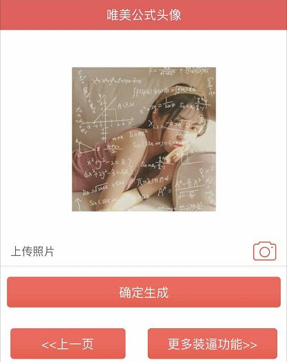 抖音公式頭像是怎么制作的 抖音公式頭像制作教程