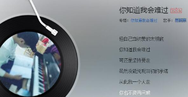 抖音你知道我會難過是什么歌？抖音你知道我會難過歌曲介紹