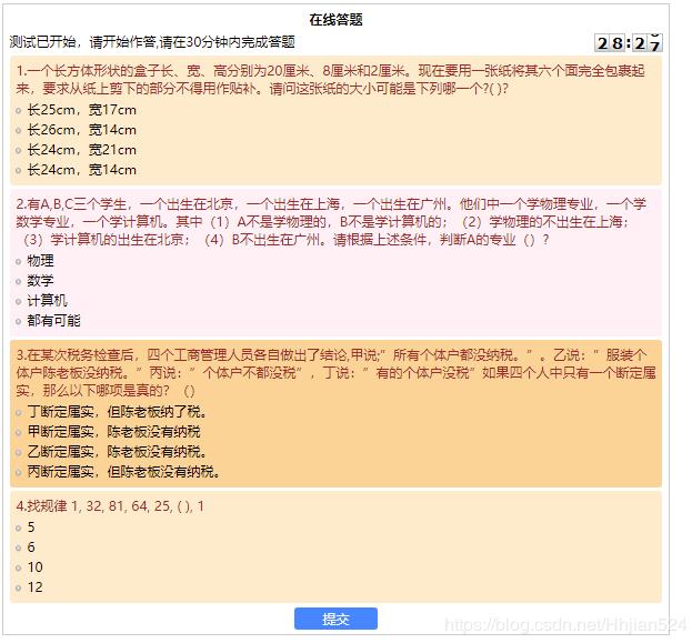 JavaScript實現答題評分功能頁面
